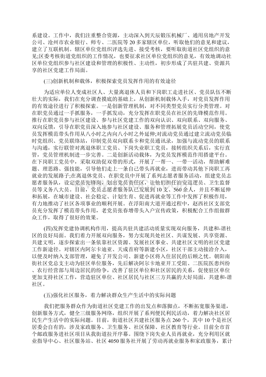 调研报告的格式样本17页.docx_第3页