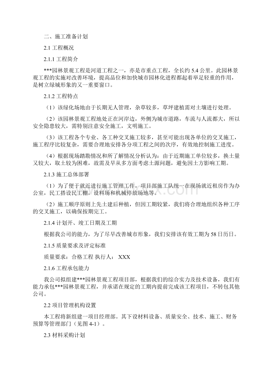 园林工程施工组织设计实例文档格式.docx_第2页