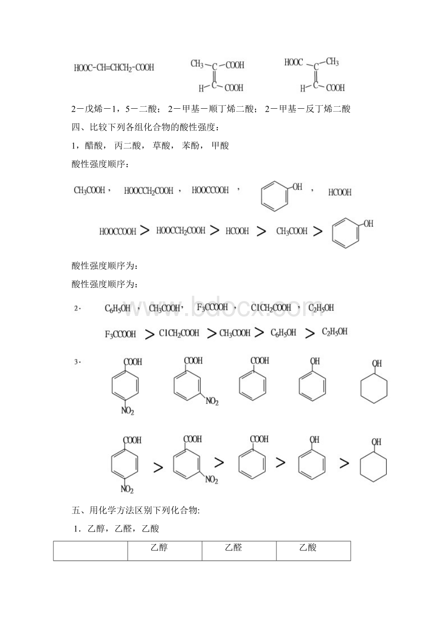 高教第二版徐寿昌有机化学课后习题答案第13章.docx_第3页