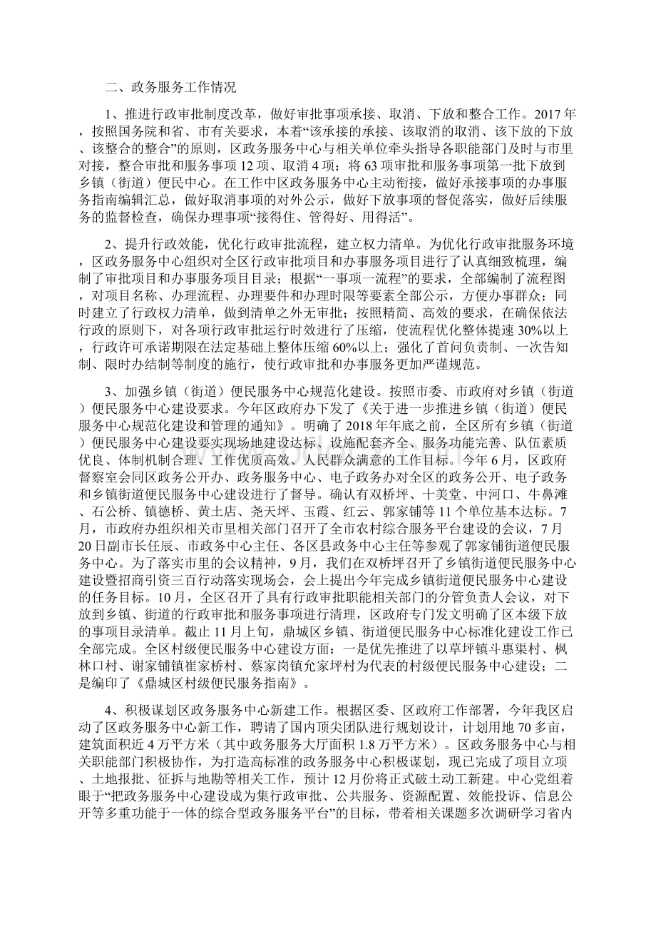 区政务服务中心201x年工作总结及规划Word格式.docx_第2页