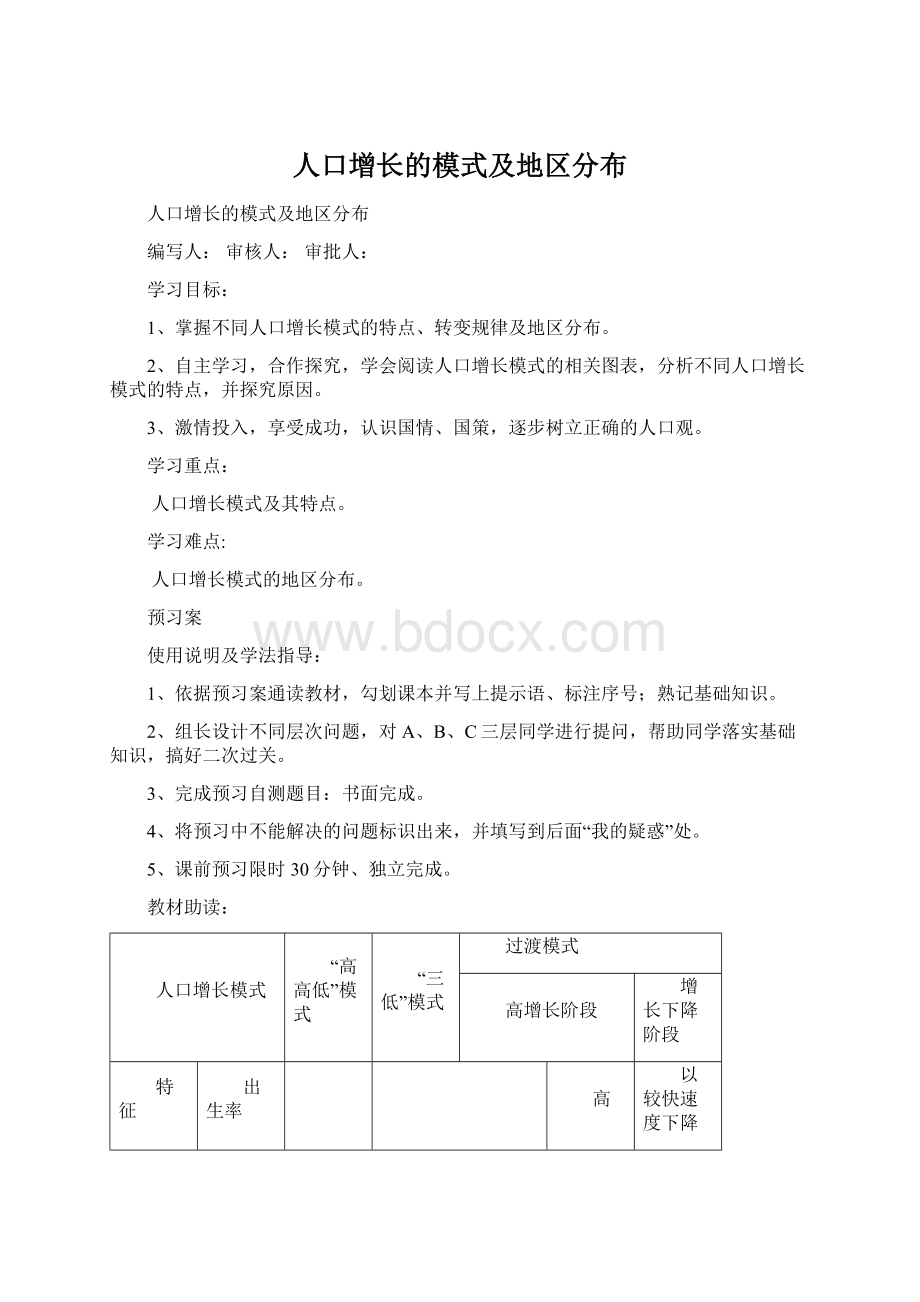 人口增长的模式及地区分布.docx