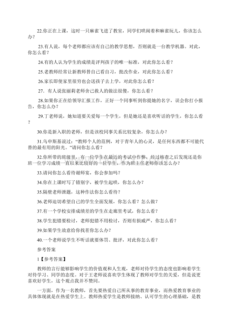 最新结构化面试部分真题小学Word文档格式.docx_第2页