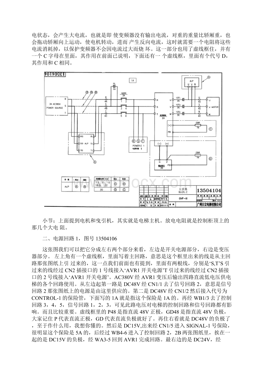 日立电气原理图分析Word文档格式.docx_第2页