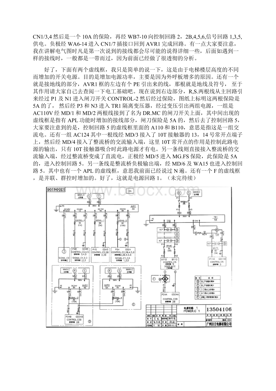 日立电气原理图分析Word文档格式.docx_第3页