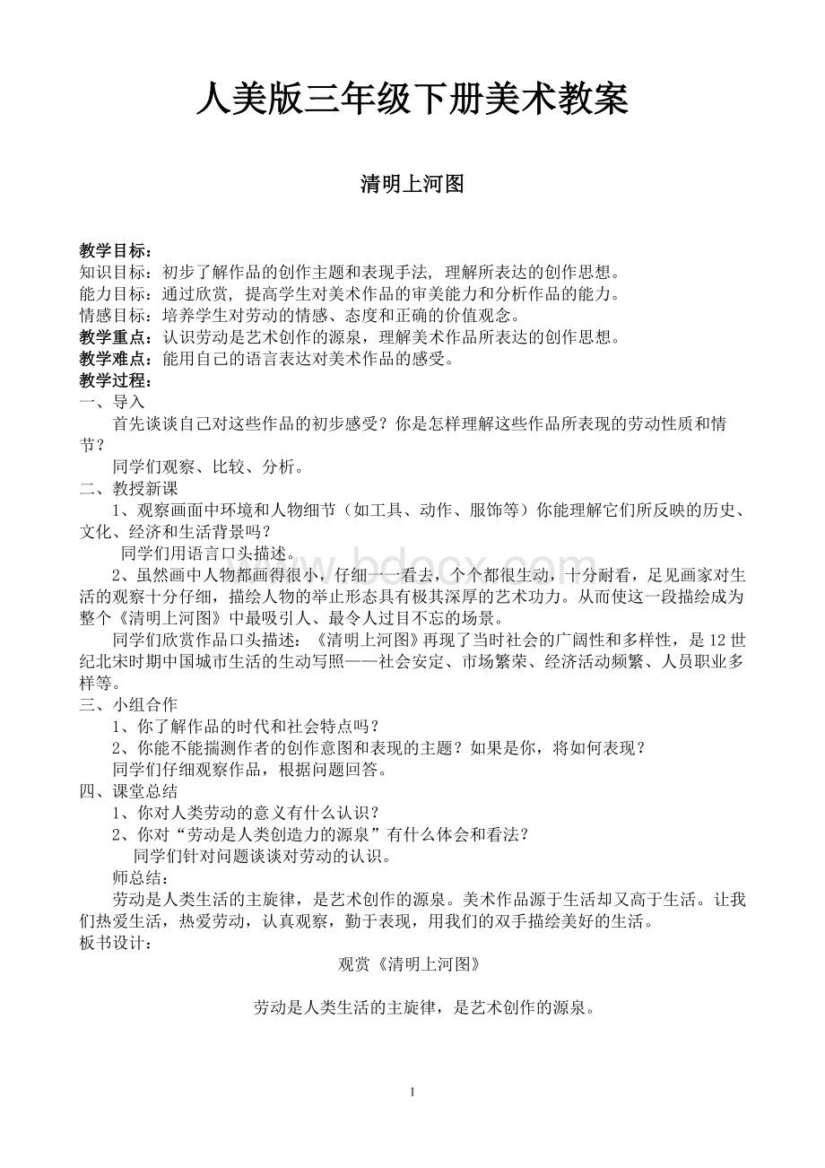 OK人美版三年级下册美术教案及教学反思(新版)Word文档下载推荐.doc