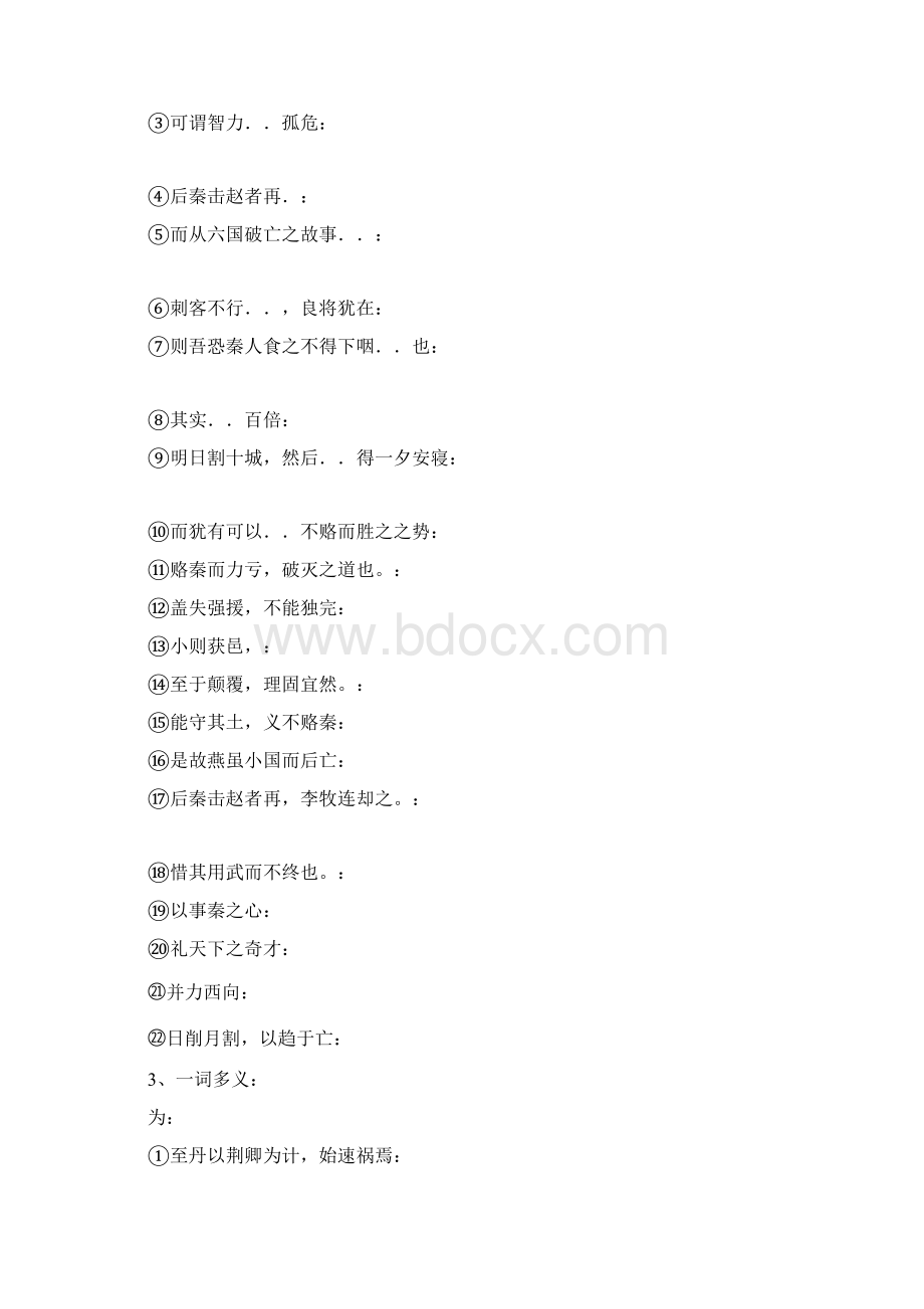 《六国论》注释文言现象翻译选择阅读习题部编版必修下册.docx_第3页