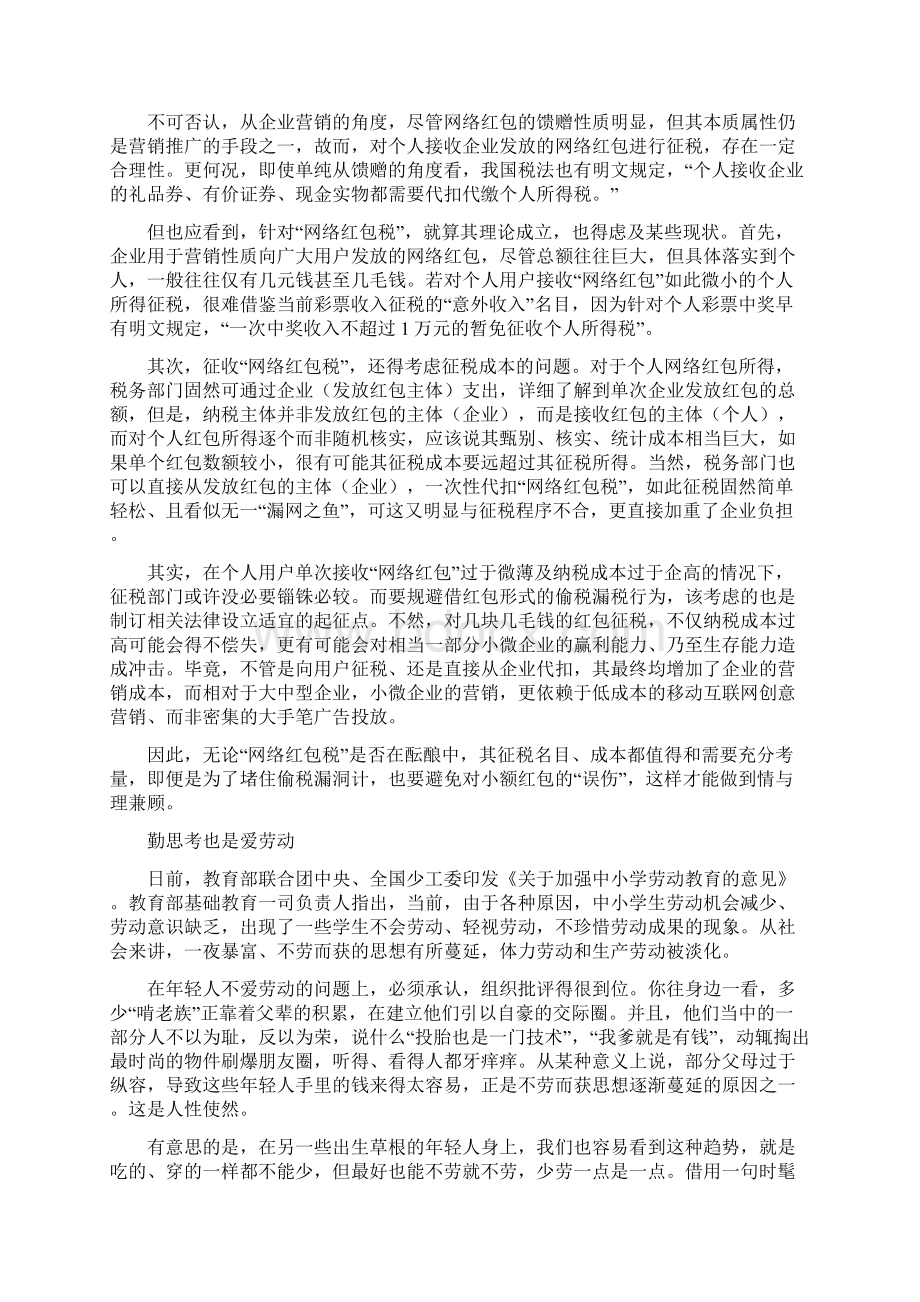 近期热点问题Word文档格式.docx_第3页