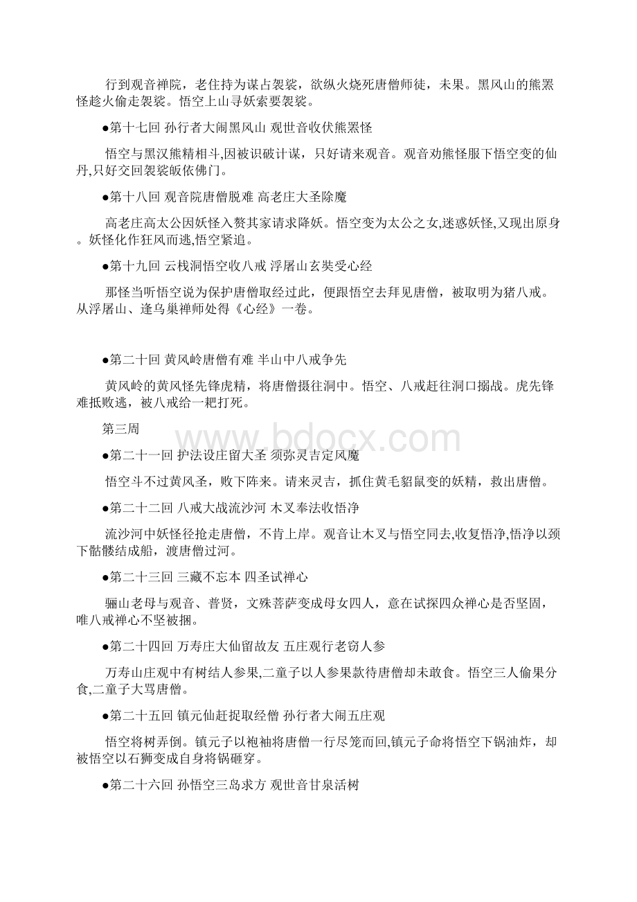 《西游记》每回主要内容概括读书计划名师优质资料.docx_第3页