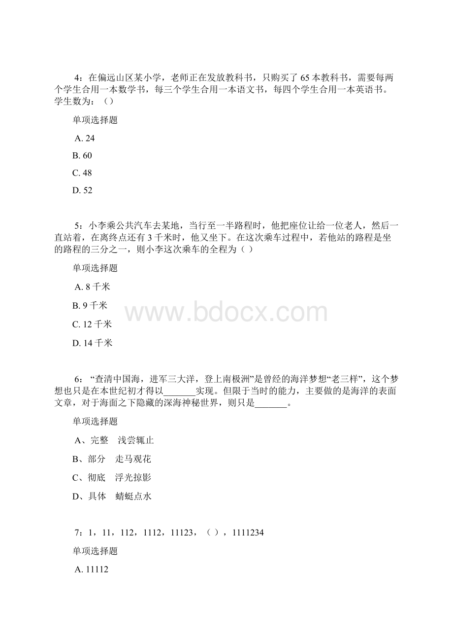 阜新公务员考试《行测》通关模拟试题及答案解析9Word下载.docx_第2页