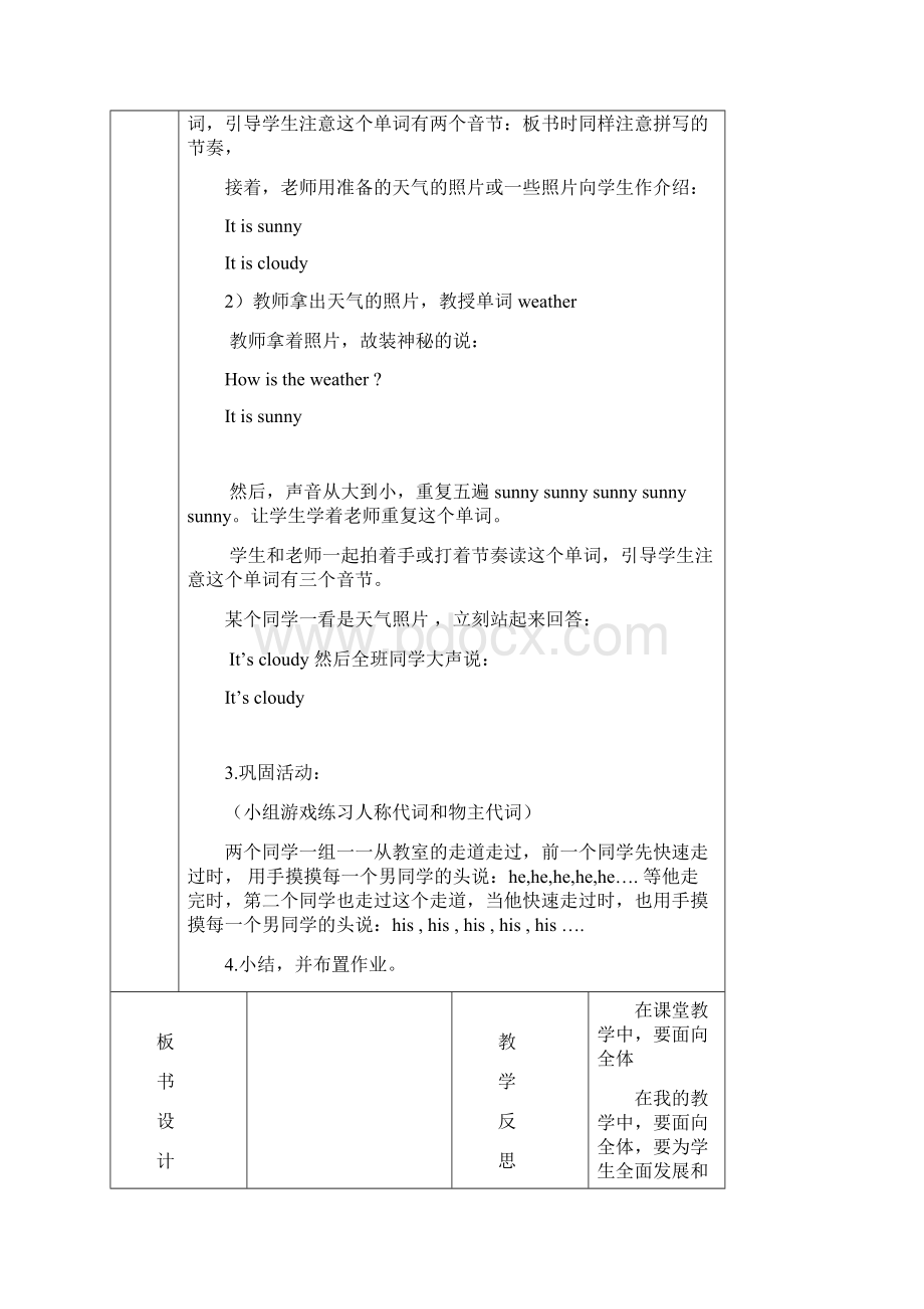 陕旅版小学英语五年级上册教学设计全册Word文件下载.docx_第2页