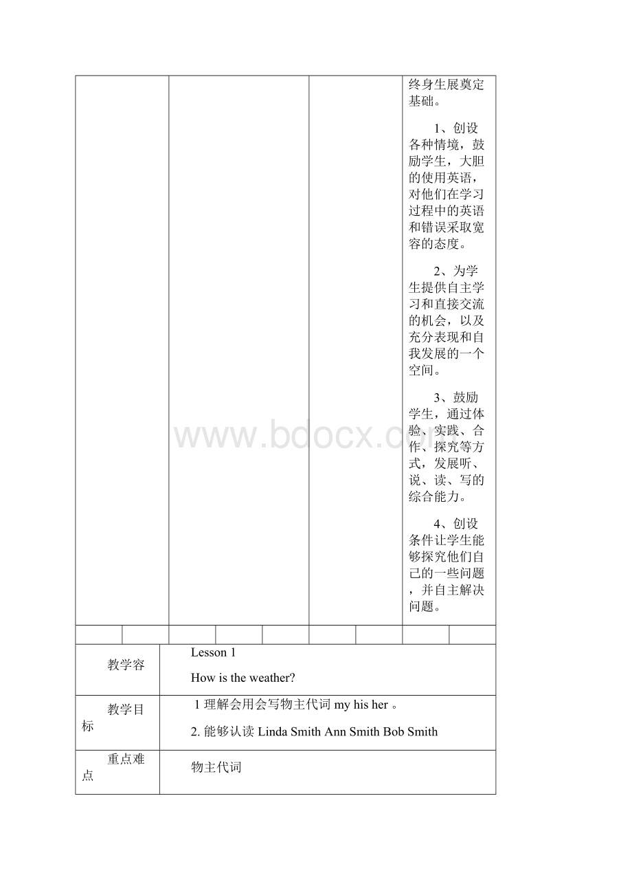 陕旅版小学英语五年级上册教学设计全册Word文件下载.docx_第3页