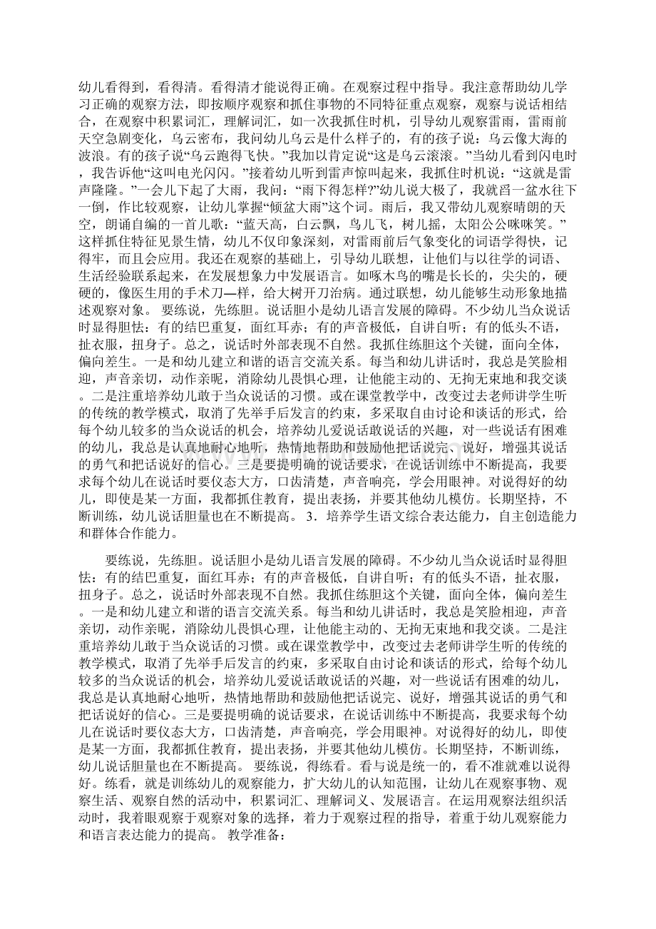 《云房子》教学设计和反思精选文档.docx_第2页