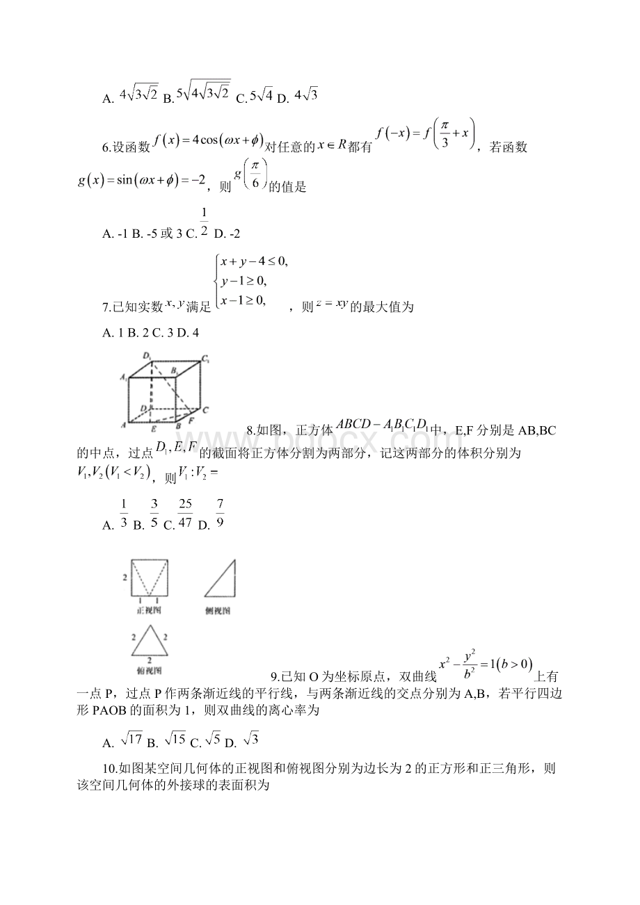 届高三新考试大纲适应性考试数学理试题 含答案Word下载.docx_第2页