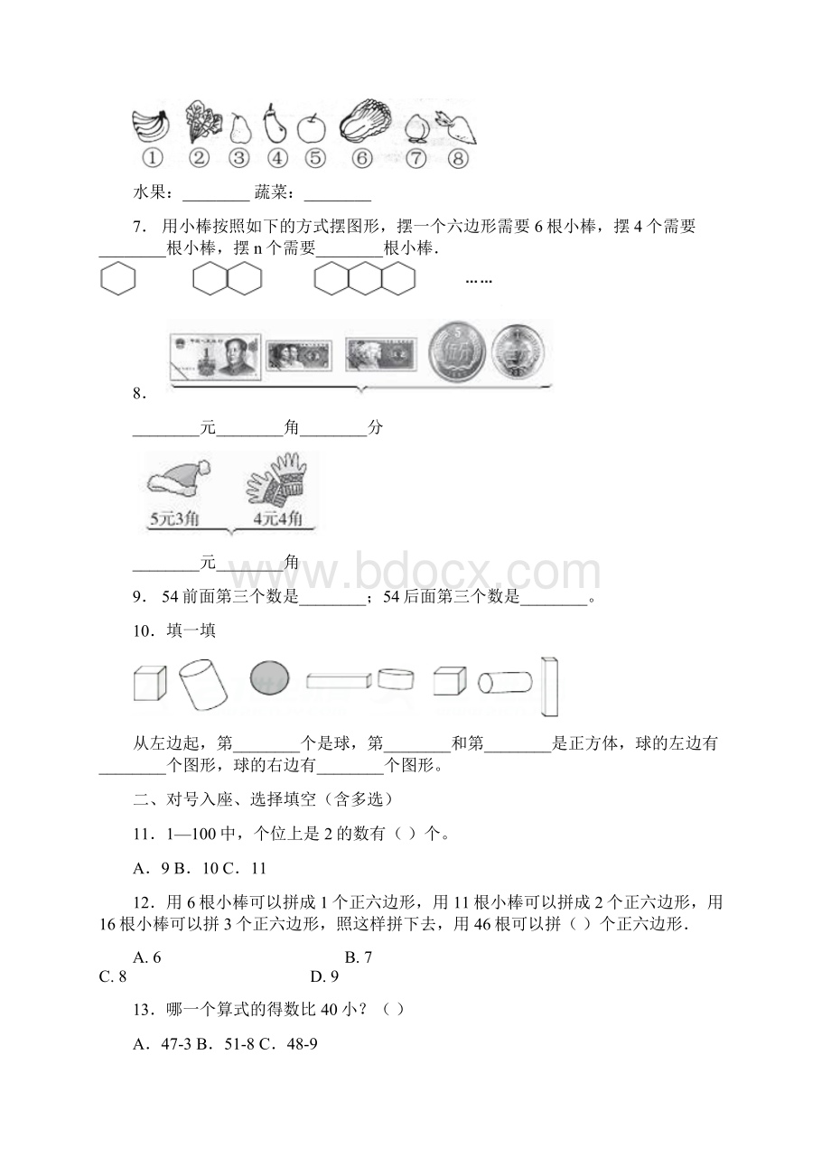 呼和浩特市玉泉区小黑河镇教育管理委员会讨卜齐学校一年级下册数学期末测试含答案Word文档下载推荐.docx_第2页