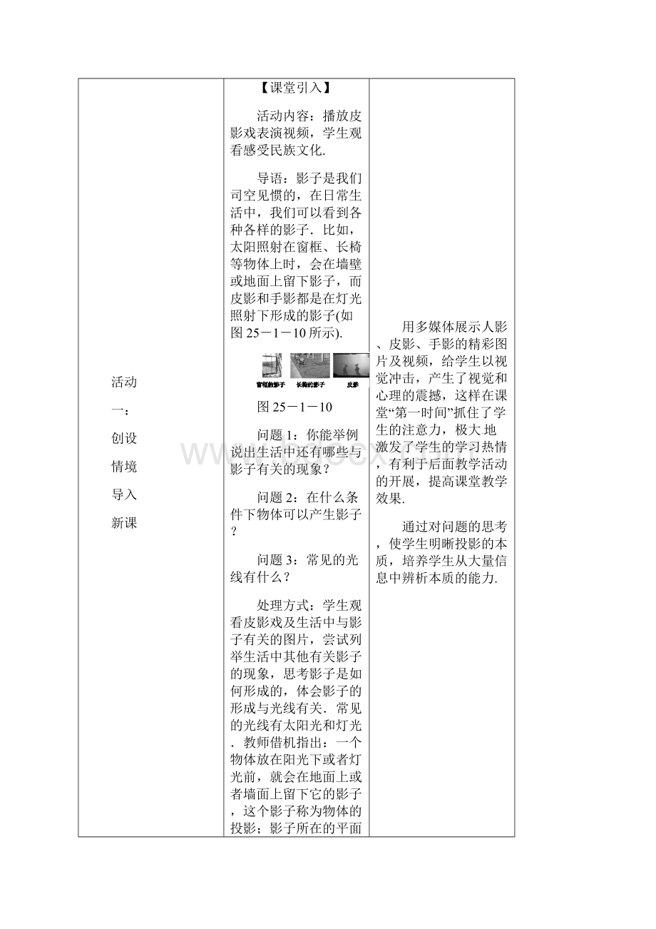 教与学 新教案九年级数学下册 251 平行投影与中心投影第1课时教学设计 新版沪科版文档格式.docx_第2页