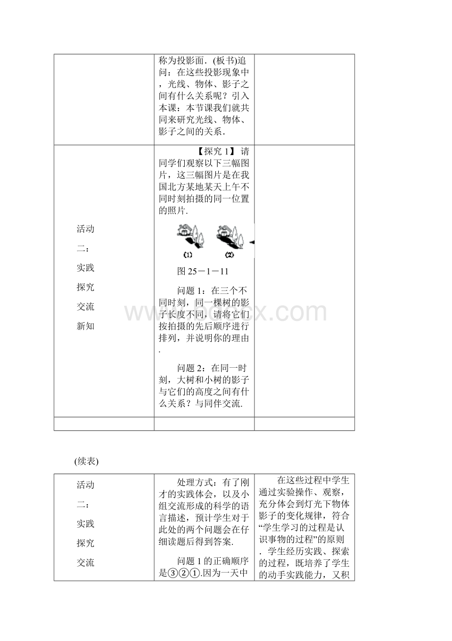 教与学 新教案九年级数学下册 251 平行投影与中心投影第1课时教学设计 新版沪科版文档格式.docx_第3页