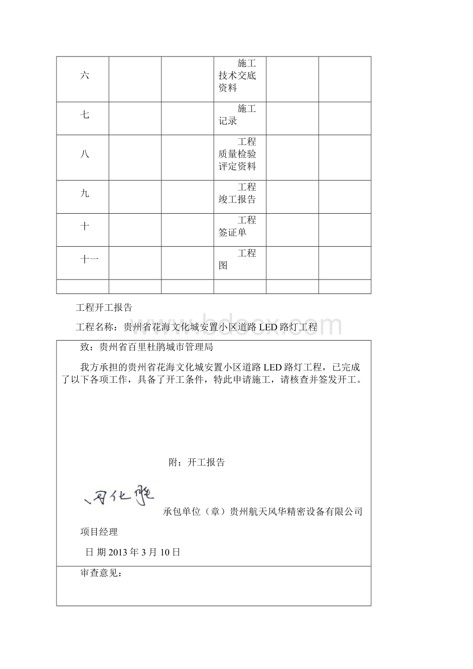 LED路灯竣工验收资料精编版Word文件下载.docx_第2页