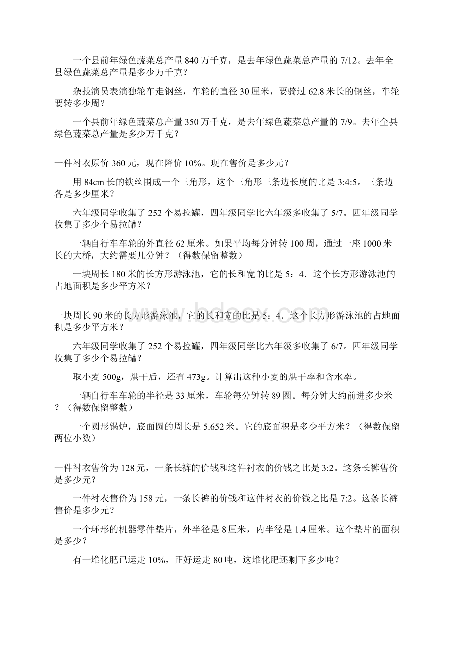 六年级数学上册应用题大全97Word格式文档下载.docx_第2页