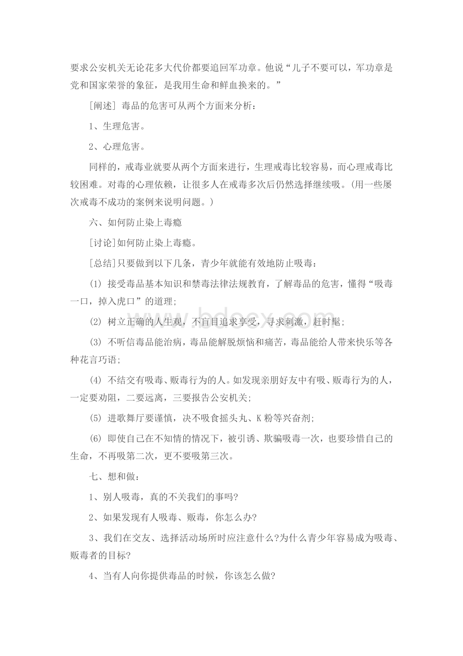 初中生禁毒主题班会教案Word格式文档下载.docx_第3页