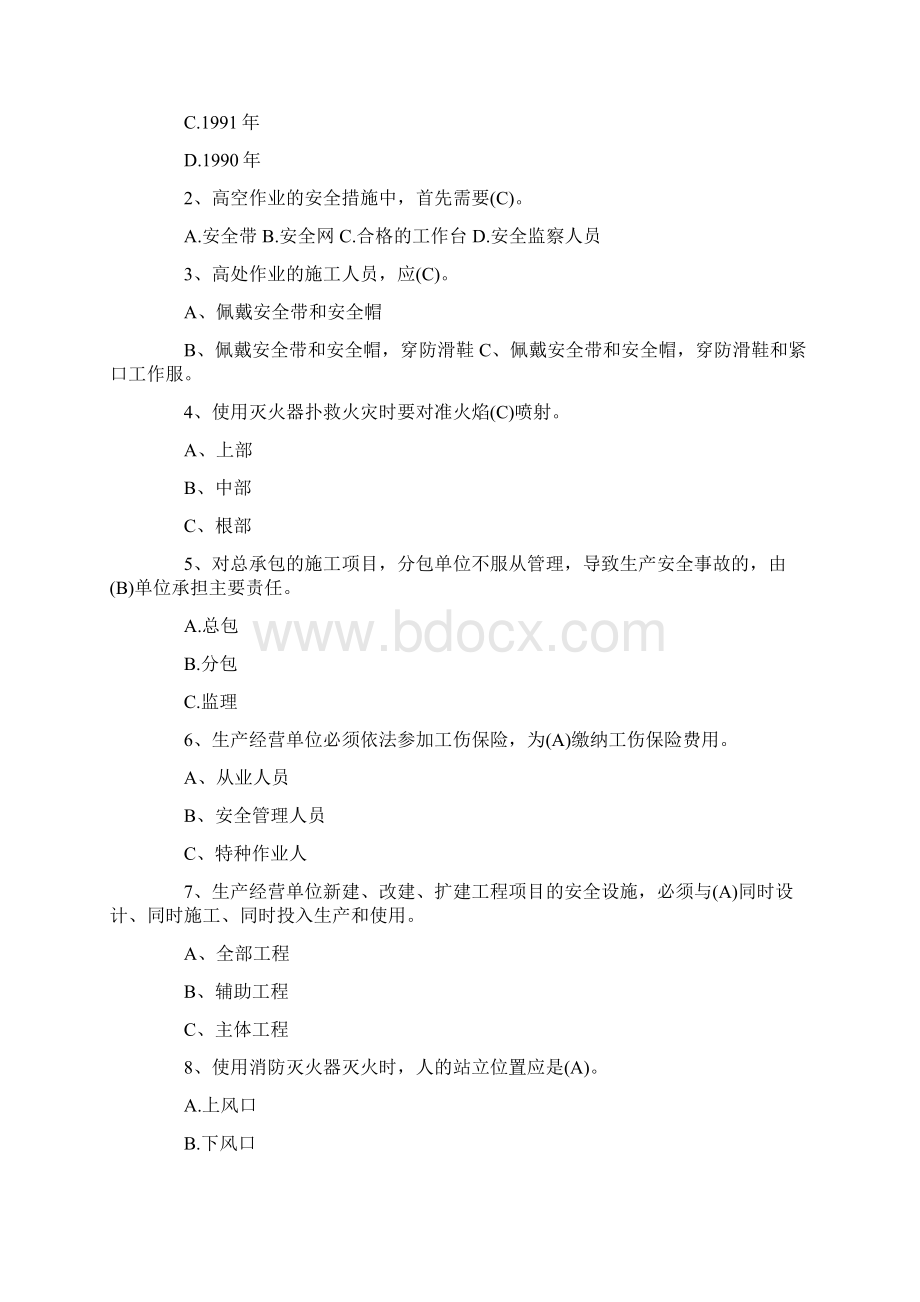 安全生产月知识竞赛试题与答案一.docx_第2页