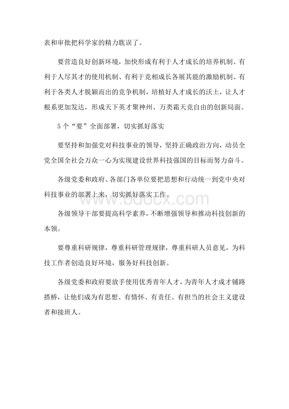 建设世界科技强国.docx_第3页