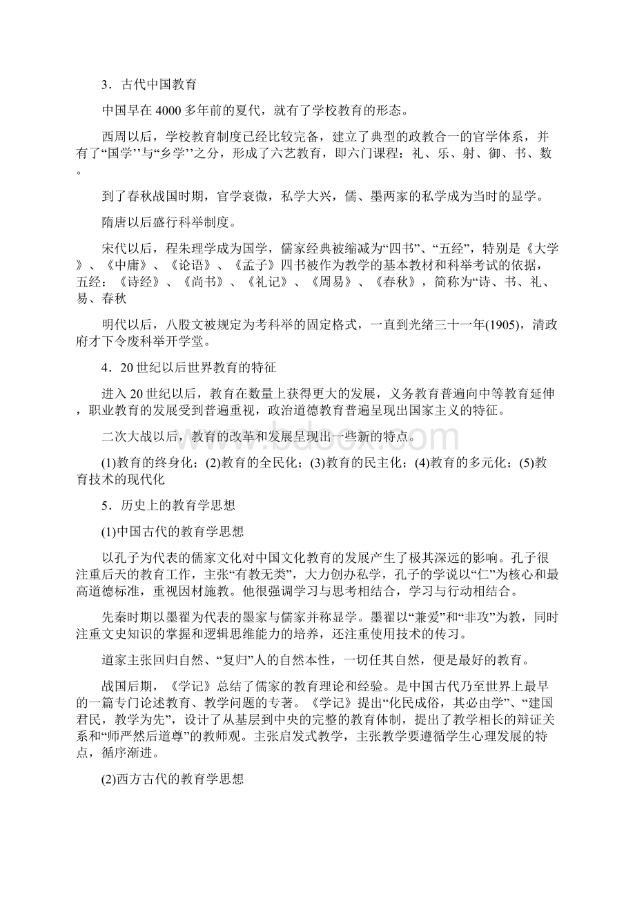 教师资格证考试小学教育学考点与要点归纳汇总Word文档下载推荐.docx_第2页