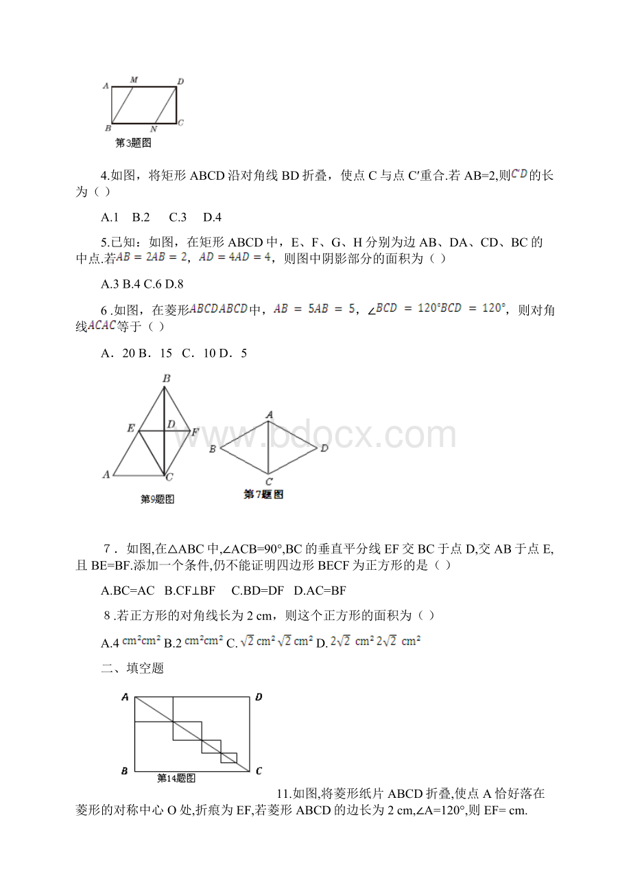 八年级数学下册矩形菱形正方形复习题Word文件下载.docx_第2页