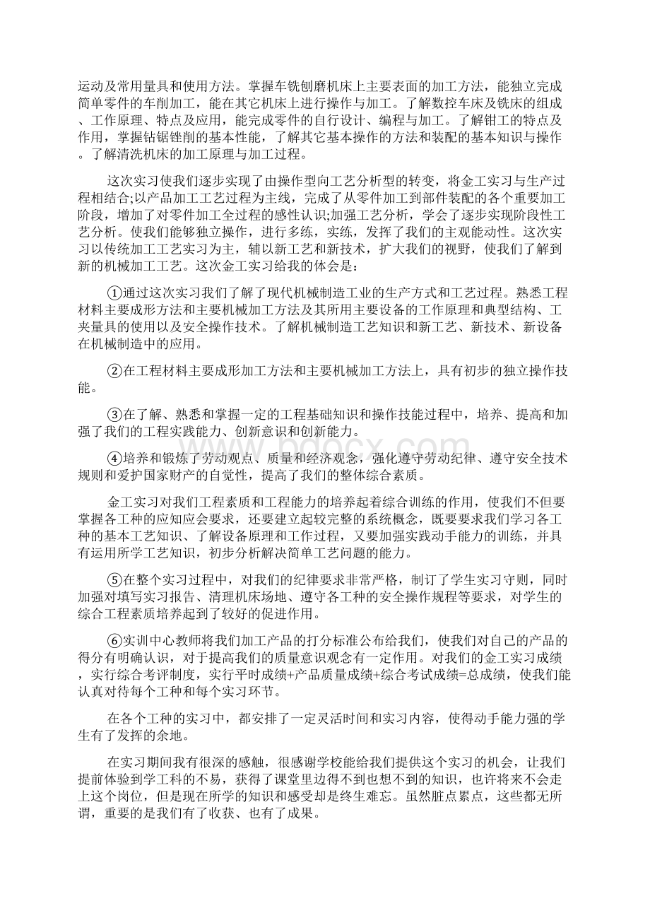 金工实习冷加工心得5篇.docx_第2页