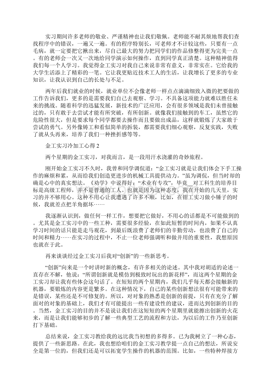 金工实习冷加工心得5篇.docx_第3页