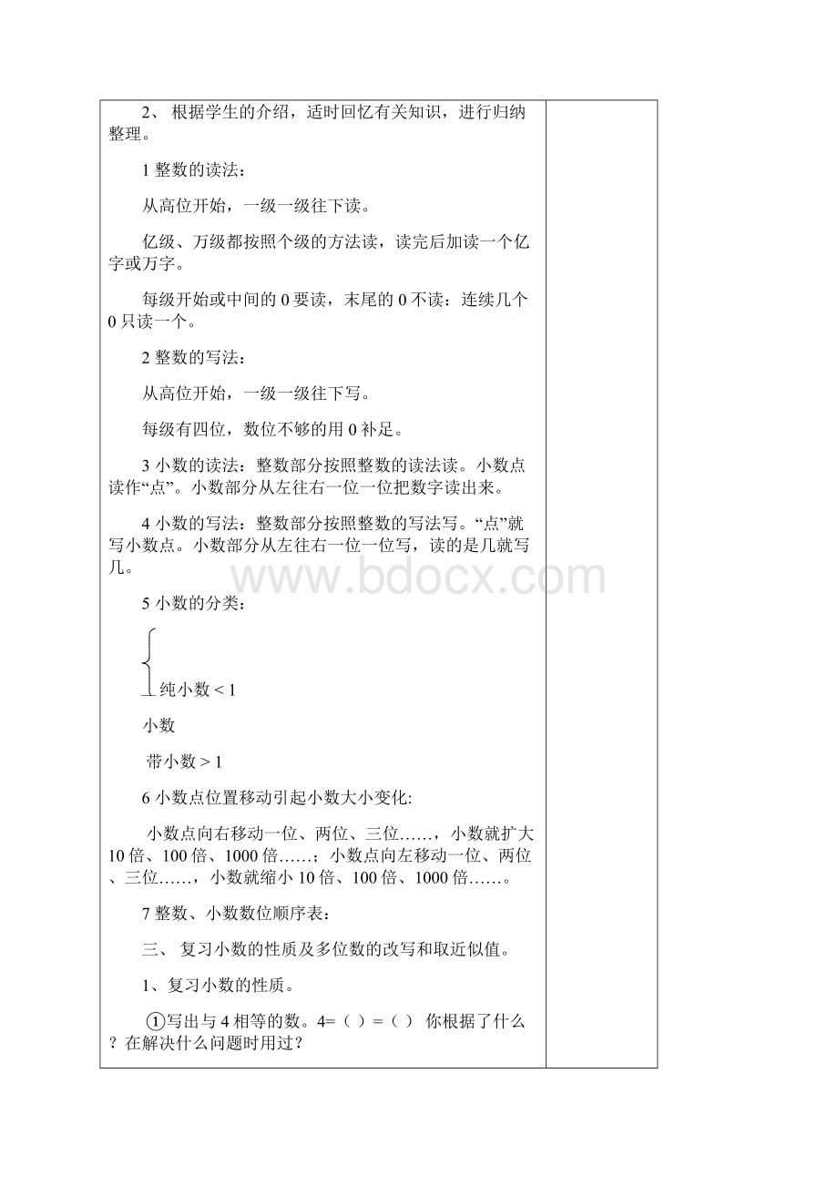 最新人教版六年级数学下册总复习集体备课教案文档格式.docx_第2页