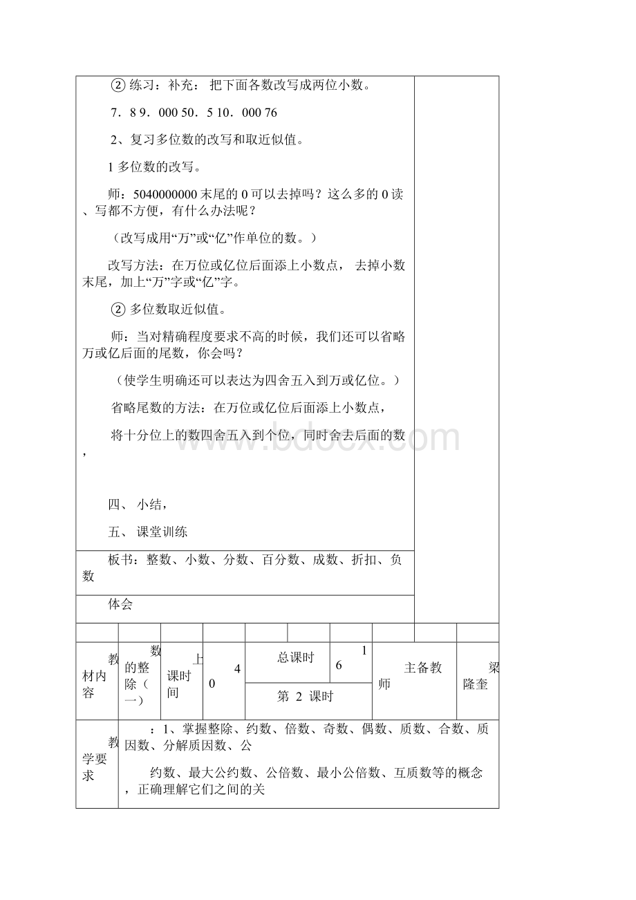 最新人教版六年级数学下册总复习集体备课教案.docx_第3页