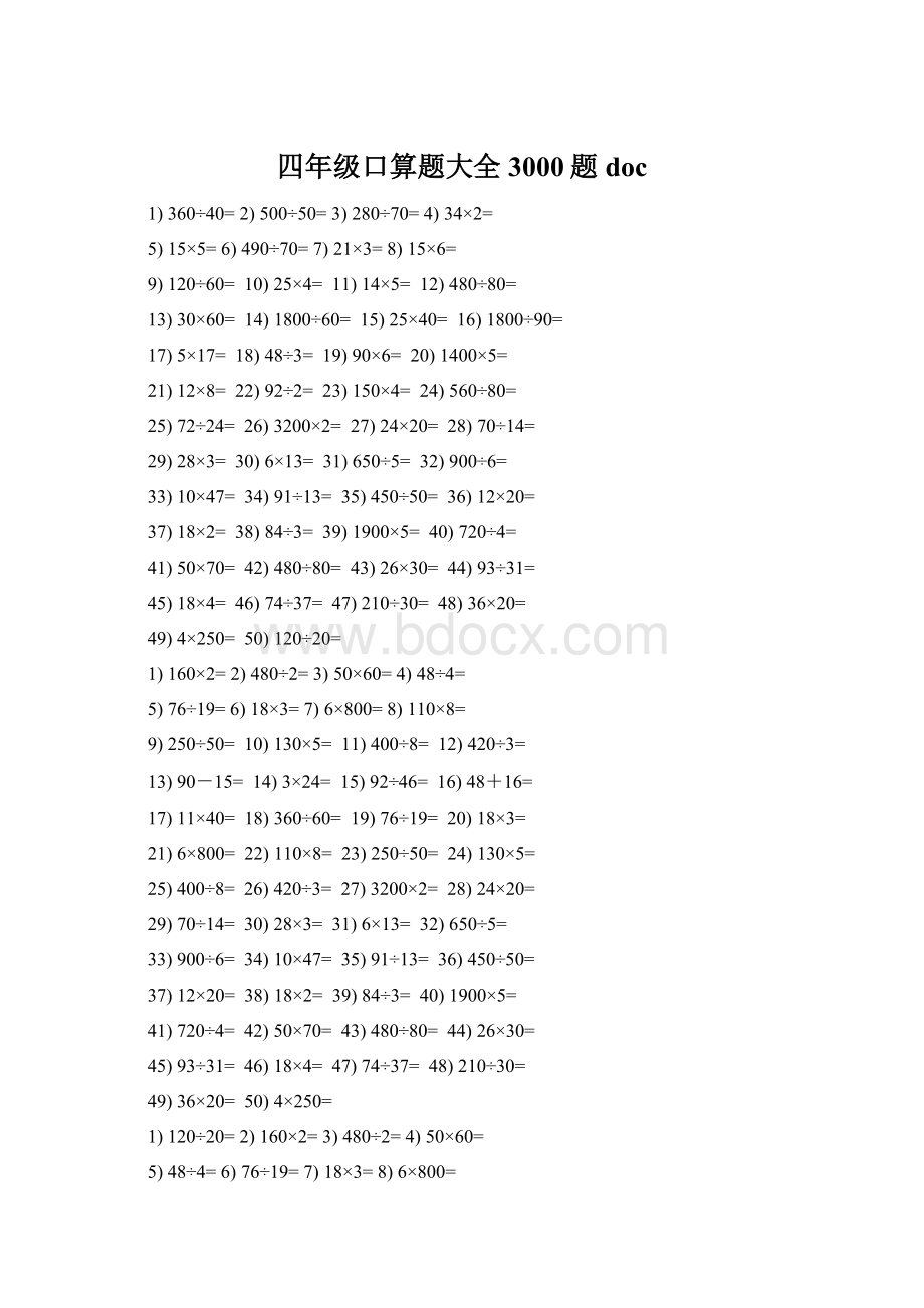 四年级口算题大全3000题doc.docx_第1页