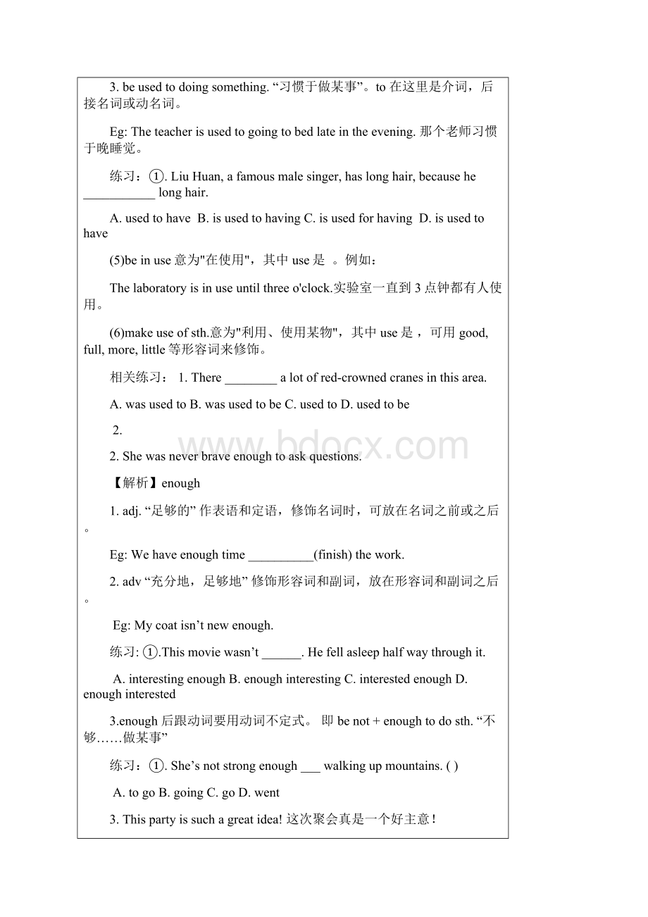 英语人教版新目标九年级第四单元辅导讲义语文Word文档格式.docx_第3页