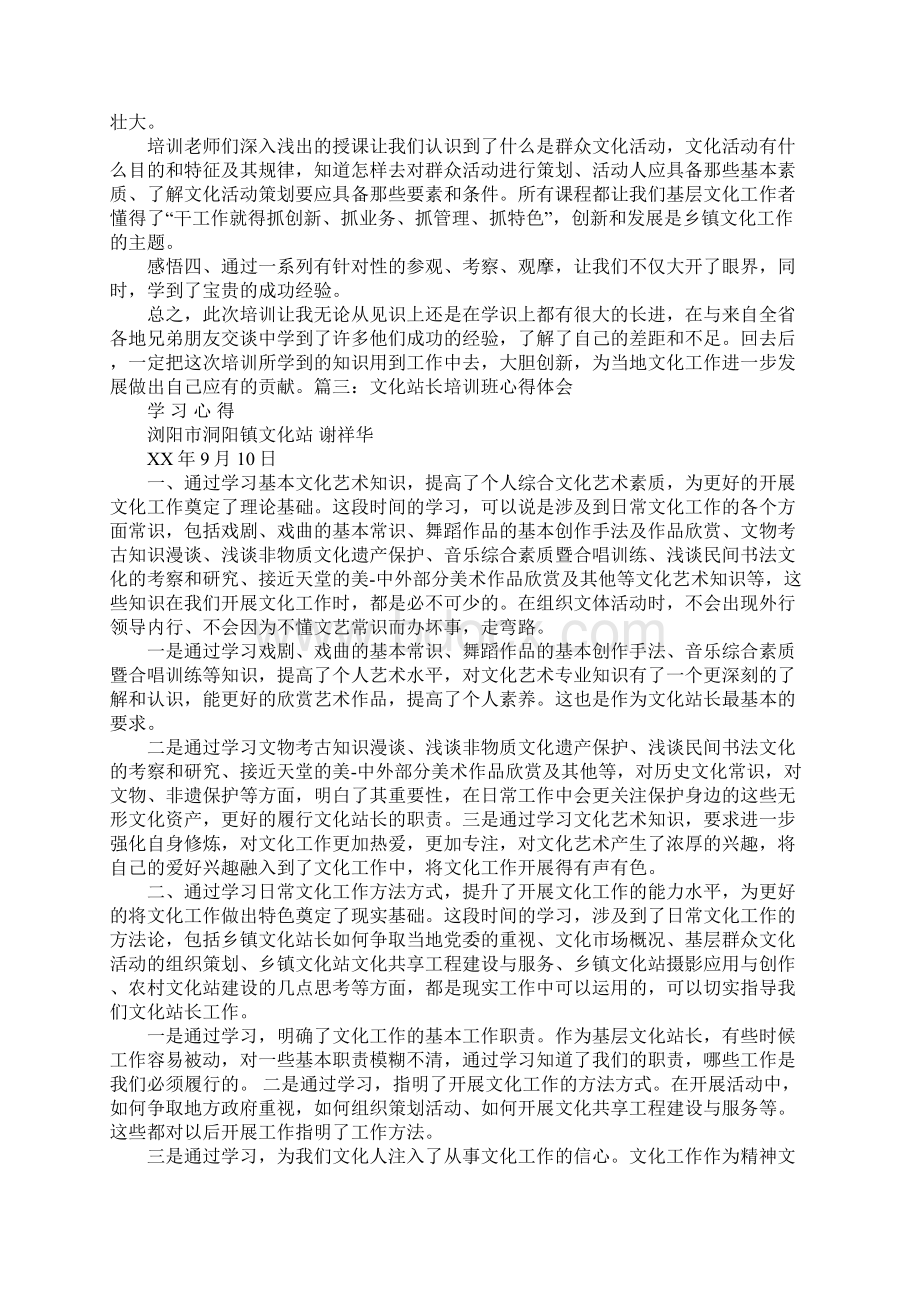 学习培训心得体会文章关于当前文艺工作和基层文化建设Word文档下载推荐.docx_第3页