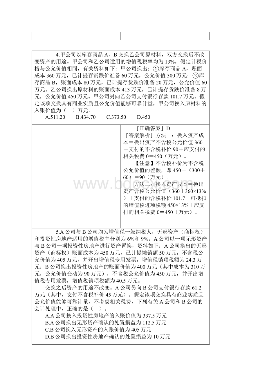 中级会计实务精讲讲义07.docx_第2页