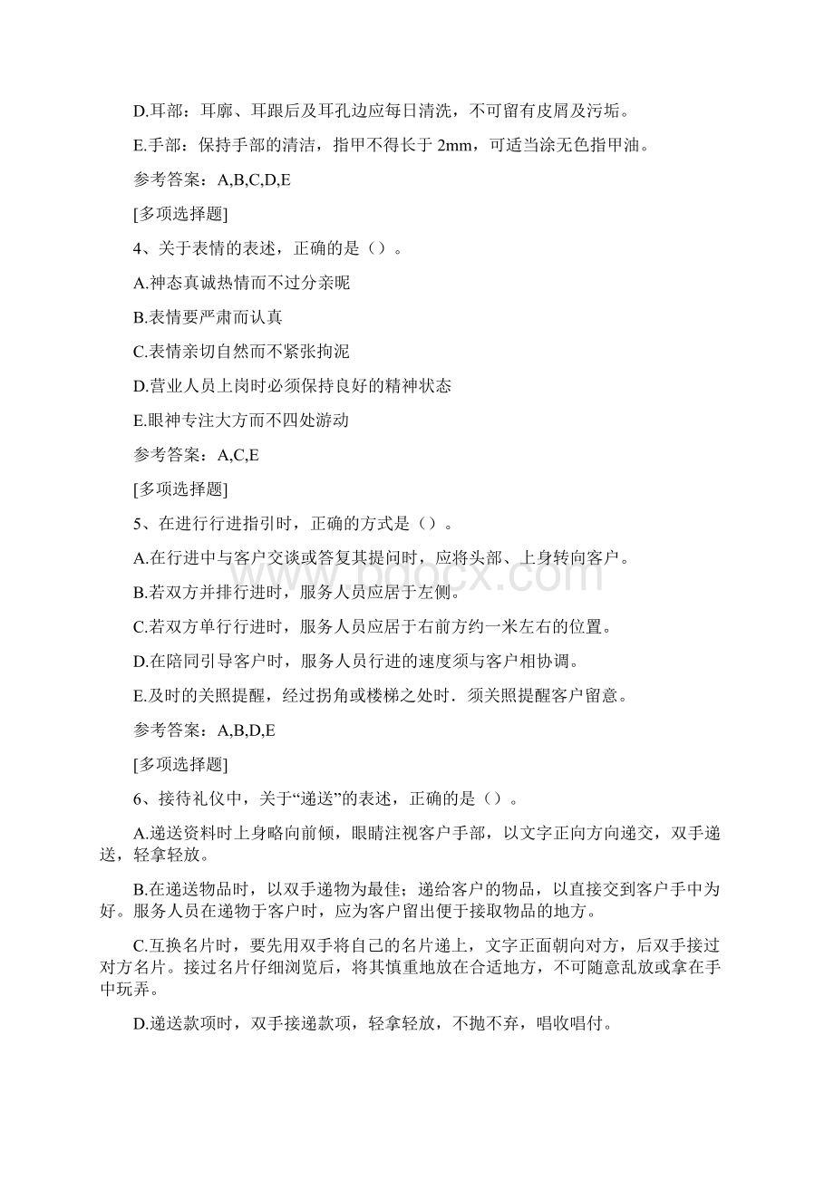 岗位管理规定真题精选.docx_第2页