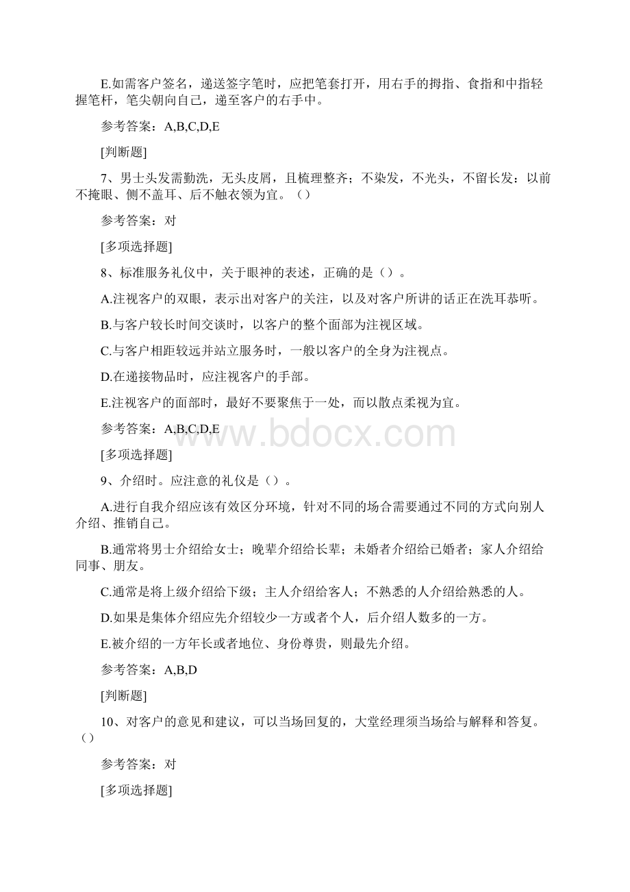 岗位管理规定真题精选.docx_第3页