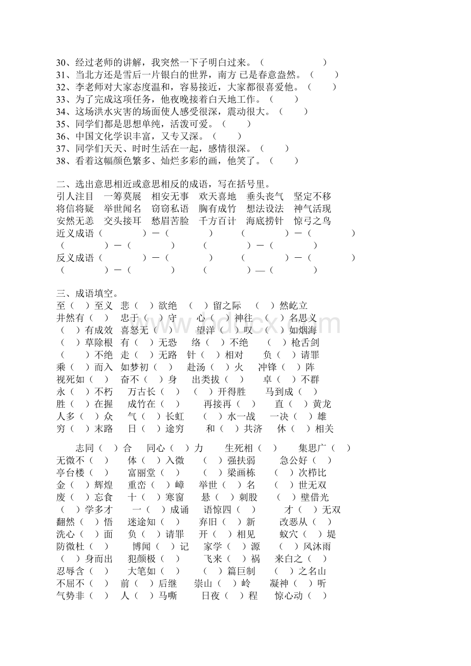 苏教版小学语文毕业班成语综合练习题.docx_第2页