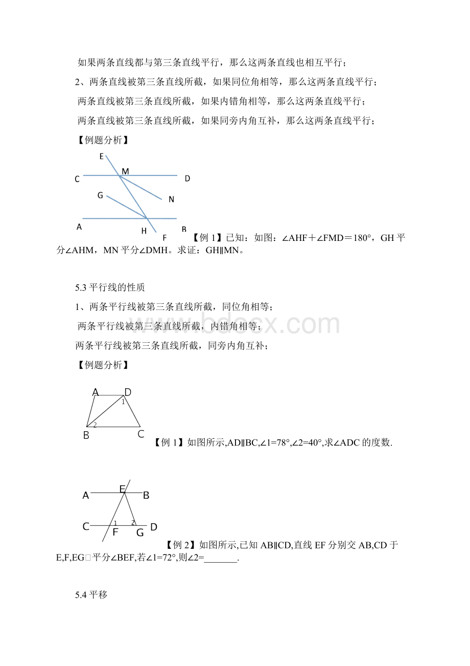 人教版七年级数学下册知识点总结.docx_第2页