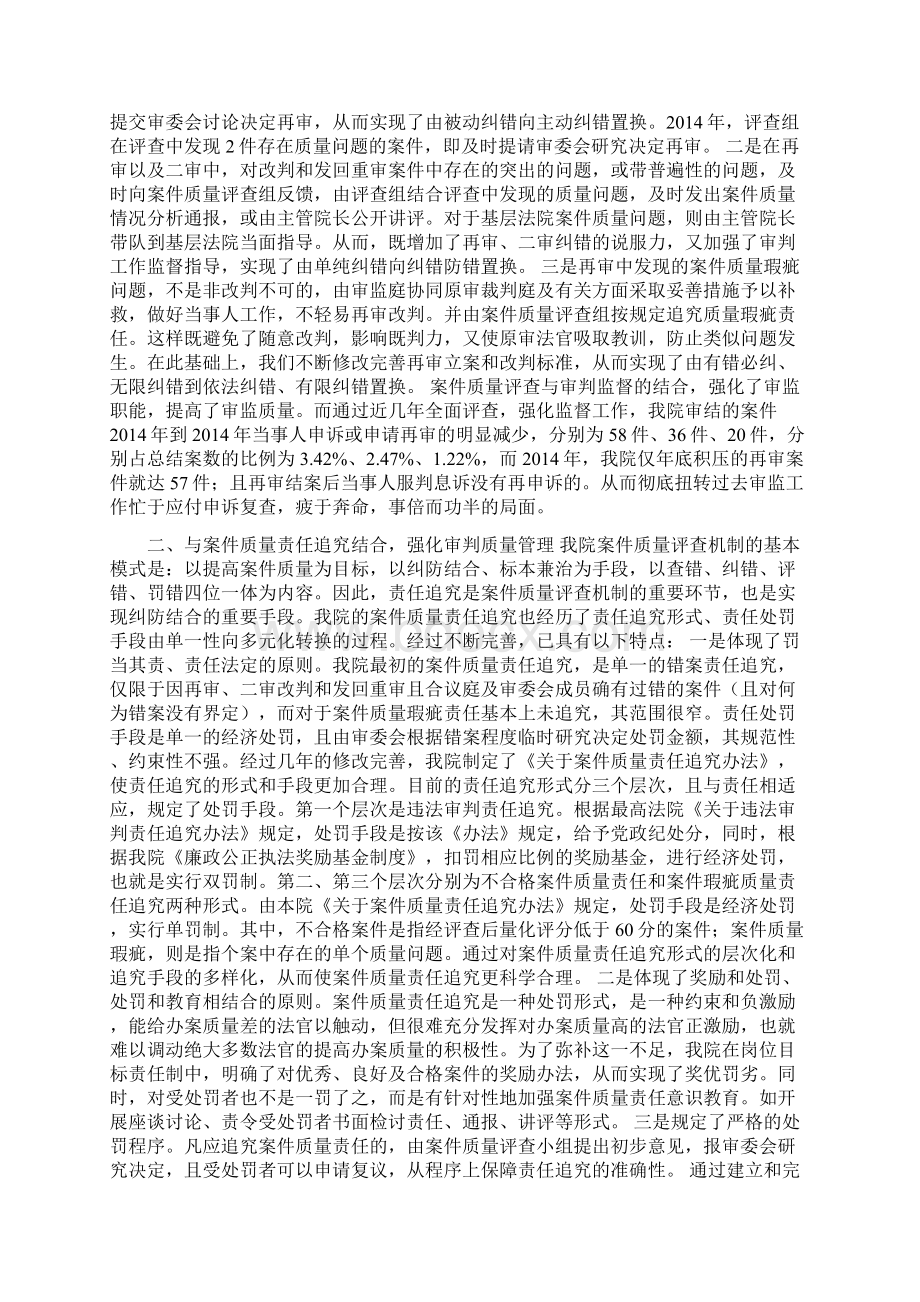 在全国法院审判监督工作经验交流会上的发言精选多篇代表发言doc.docx_第2页