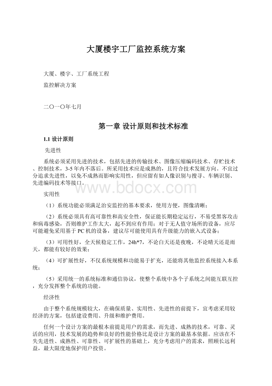 大厦楼宇工厂监控系统方案.docx