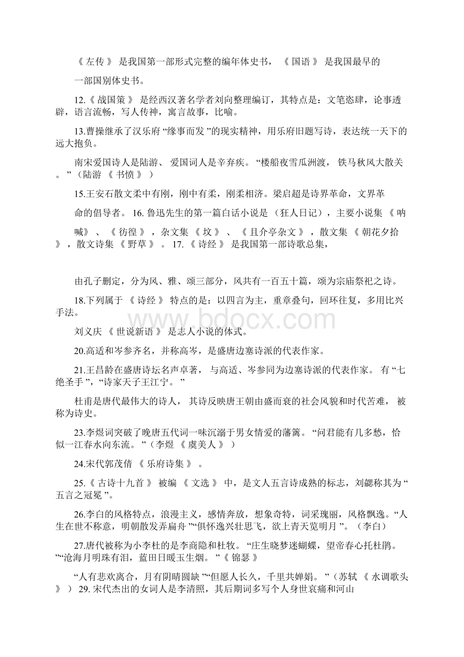 四川专升本语文考试学习资料doc.docx_第3页