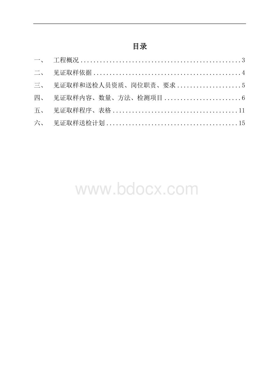 见证取样送检计划[1].doc_第1页