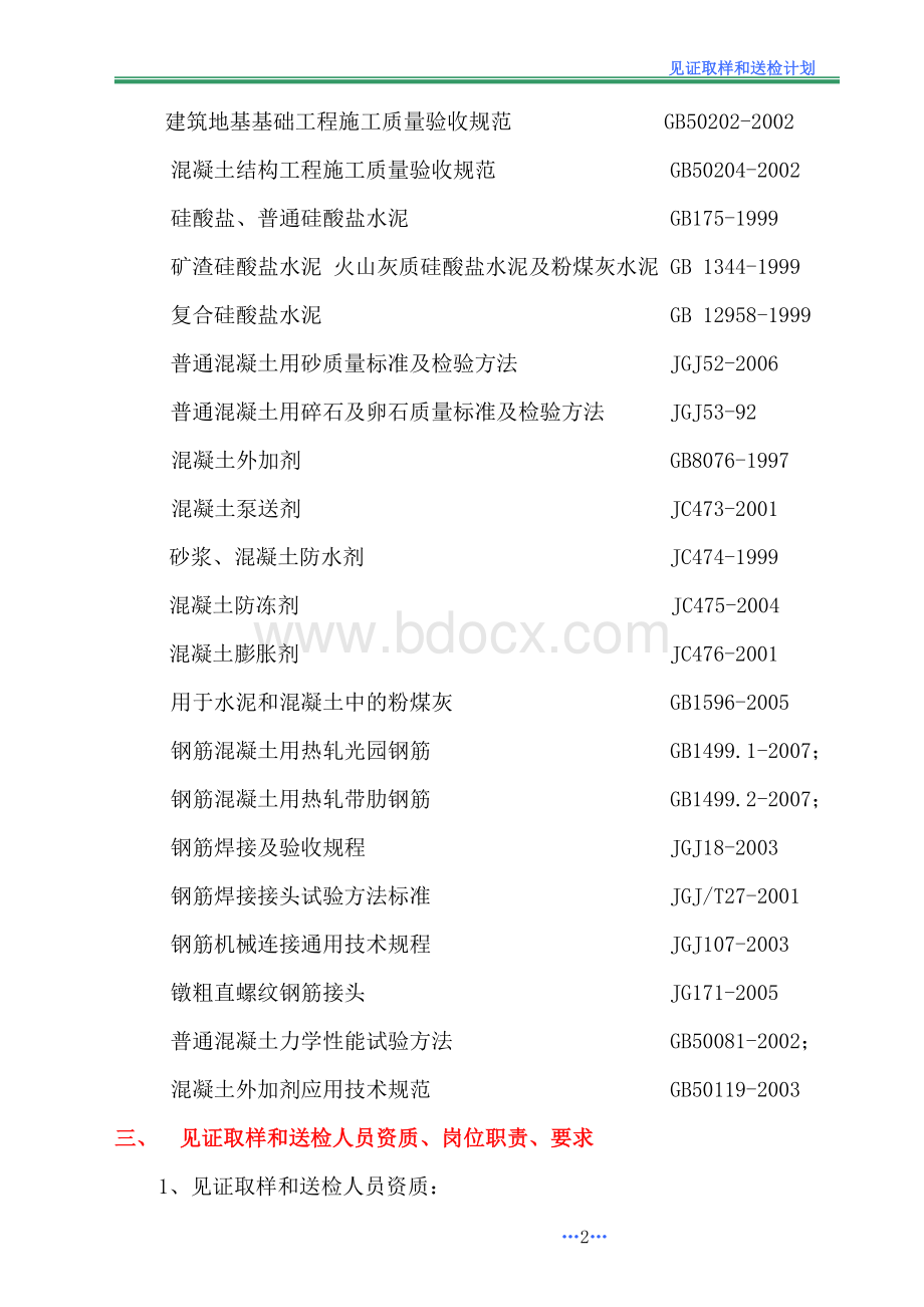 见证取样送检计划[1].doc_第3页