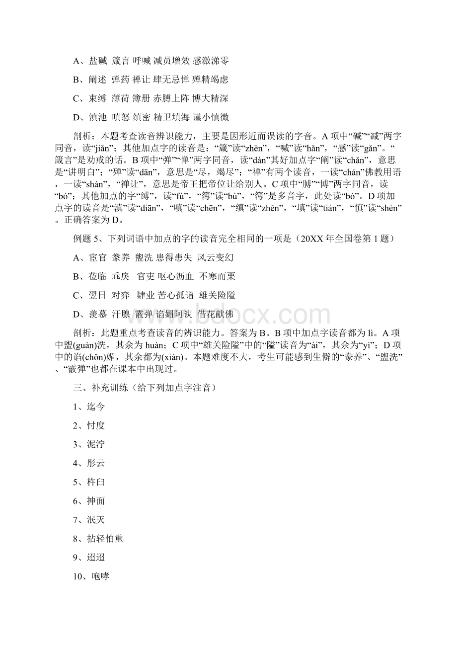 高三语文第一轮复习教学案.docx_第3页