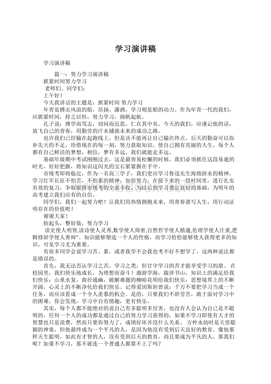 学习演讲稿.docx_第1页