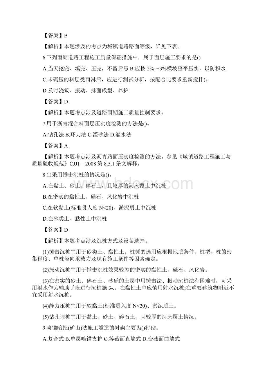 二级建造师考试《市政工程》练习题及答案三Word文档格式.docx_第2页