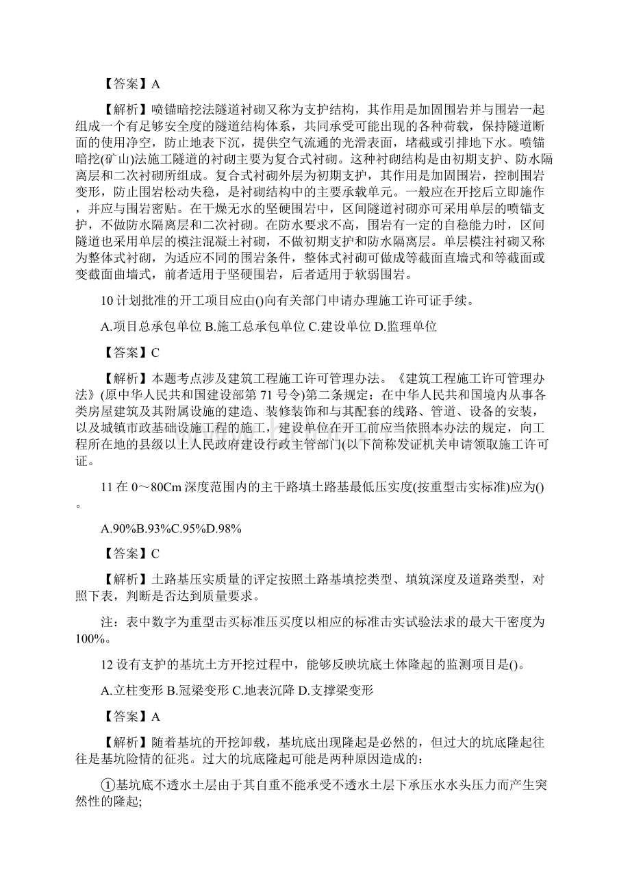 二级建造师考试《市政工程》练习题及答案三Word文档格式.docx_第3页