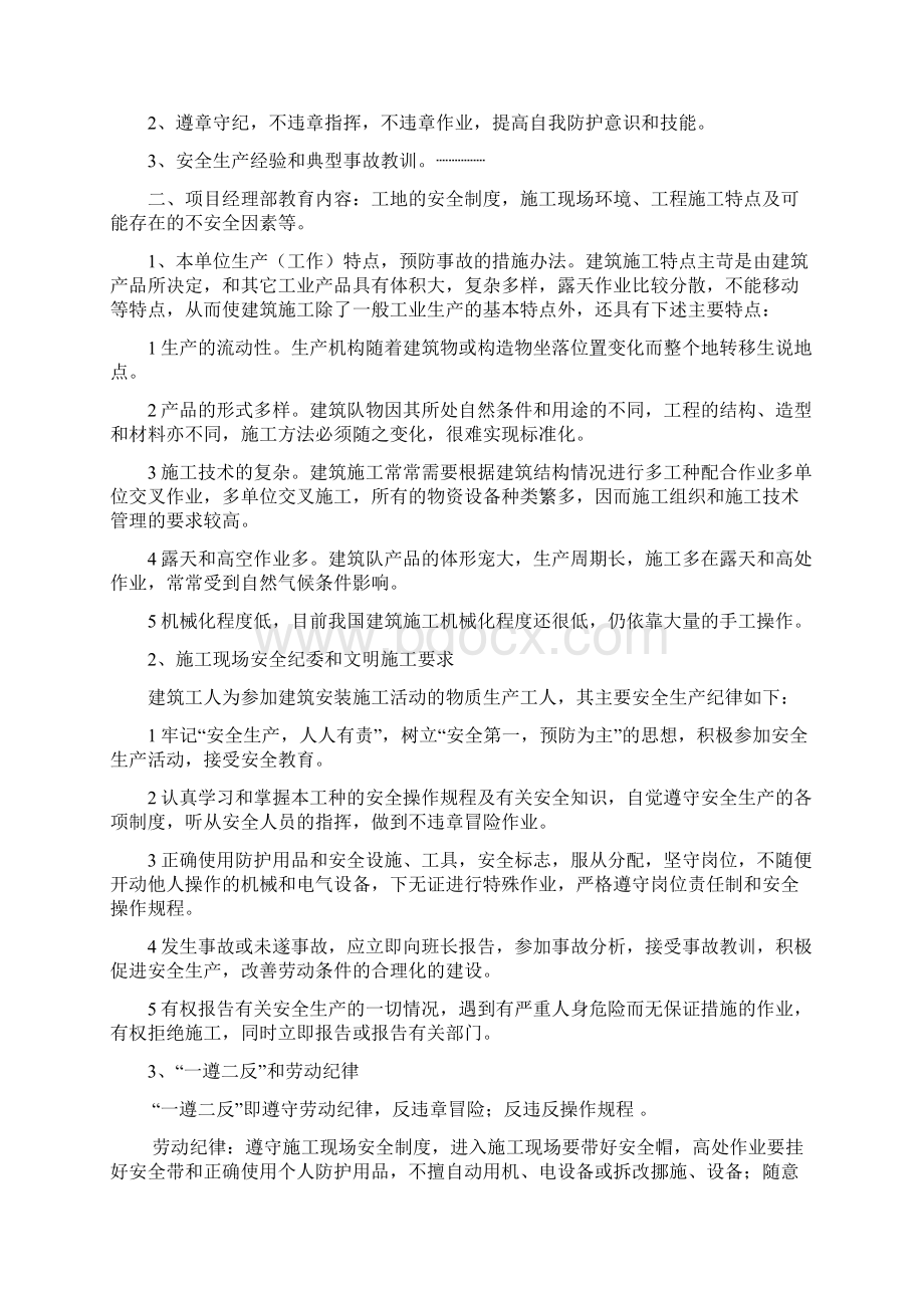 三级安全教育内容文档格式.docx_第3页