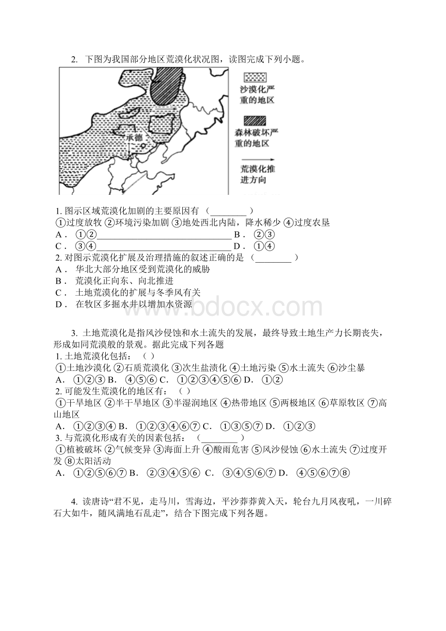 届人教版 区域生态环境建设 单元测试地理卷含答案及解析.docx_第2页